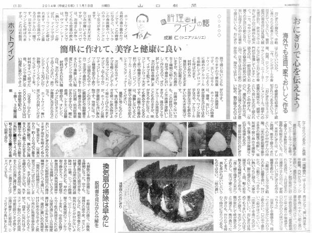 おにぎり　山口新聞