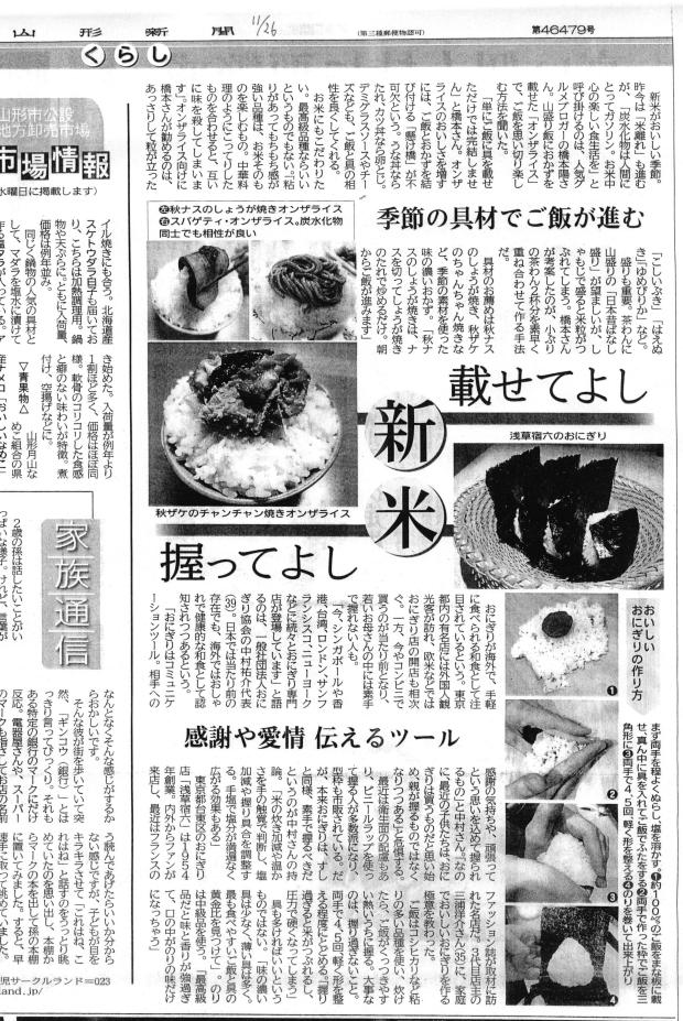 山形新聞