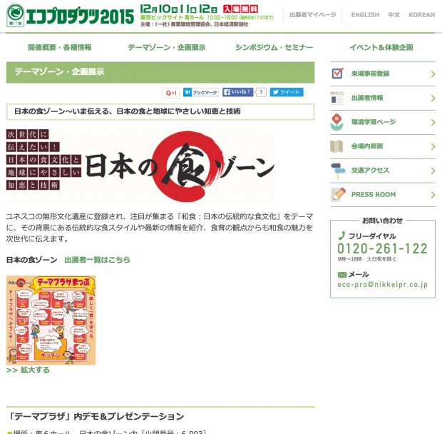 おにぎり協会「エコプロダクツ2015」に出展します！の掲載写真
