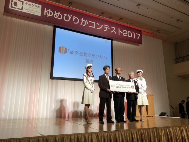 目指せ最高金賞「ゆめぴりかコンテスト2017」に審査員として参加してきましたの掲載写真