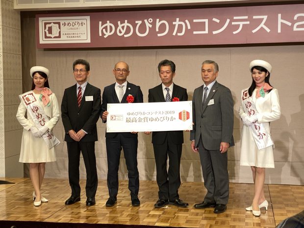 最高金賞ゆめぴりかを決める「ゆめぴりかコンテスト2019」の掲載写真