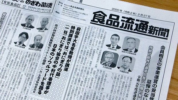 2020年2月27日、食品流通新聞に代表理事中村祐介の取り組みが掲載されました。の掲載写真