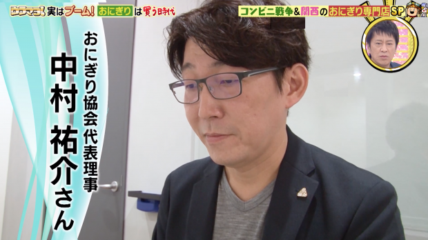 おにぎり協会代表 中村祐介が出演した ウラマヨ おにぎりブームの裏側が再放送されることになりました おにぎりjapan 一般社団法人 おにぎり協会