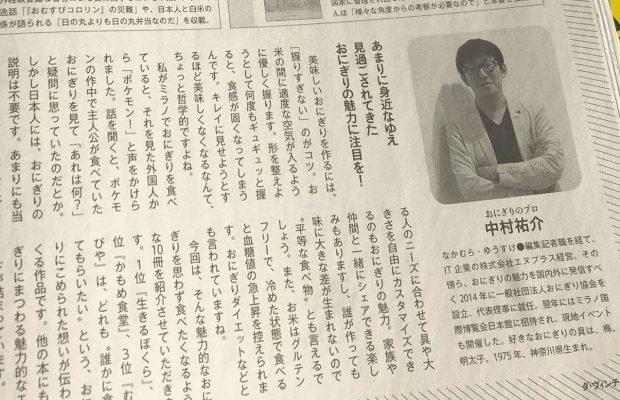 2020年7月号「ダ・ヴィンチ 」にて代表理事・中村祐介が、おにぎりをもっと好きになる本10冊を紹介しました。の掲載写真