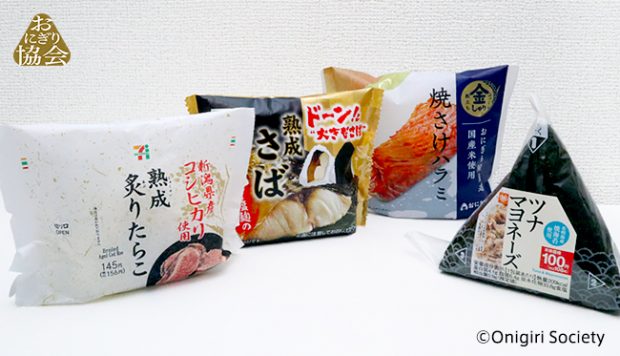 一般社団法人おにぎり協会が「2020年コンビニおにぎり人気調査」を公開しました。の掲載写真
