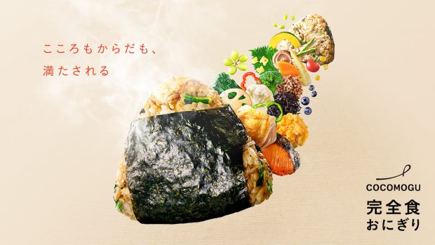 オルビス、初の完全食おにぎりブランド「COCOMOGU（ココモグ）」の販売スタート　の掲載写真